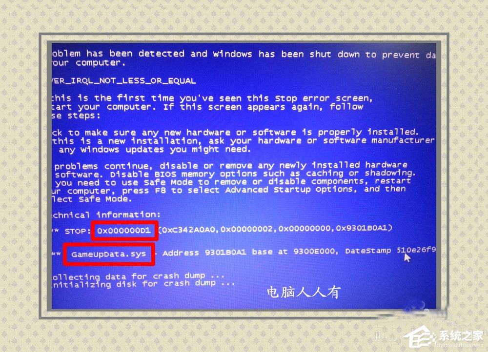 Win8系統提示藍屏錯誤代碼0x000000D1如何解決？