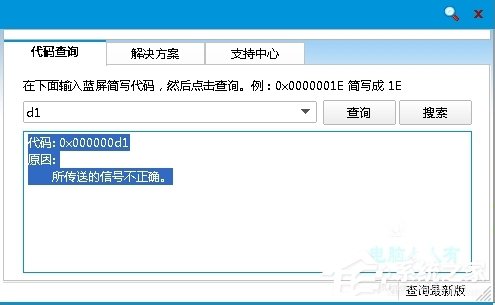 Win8系統提示藍屏錯誤代碼0x000000D1如何解決？