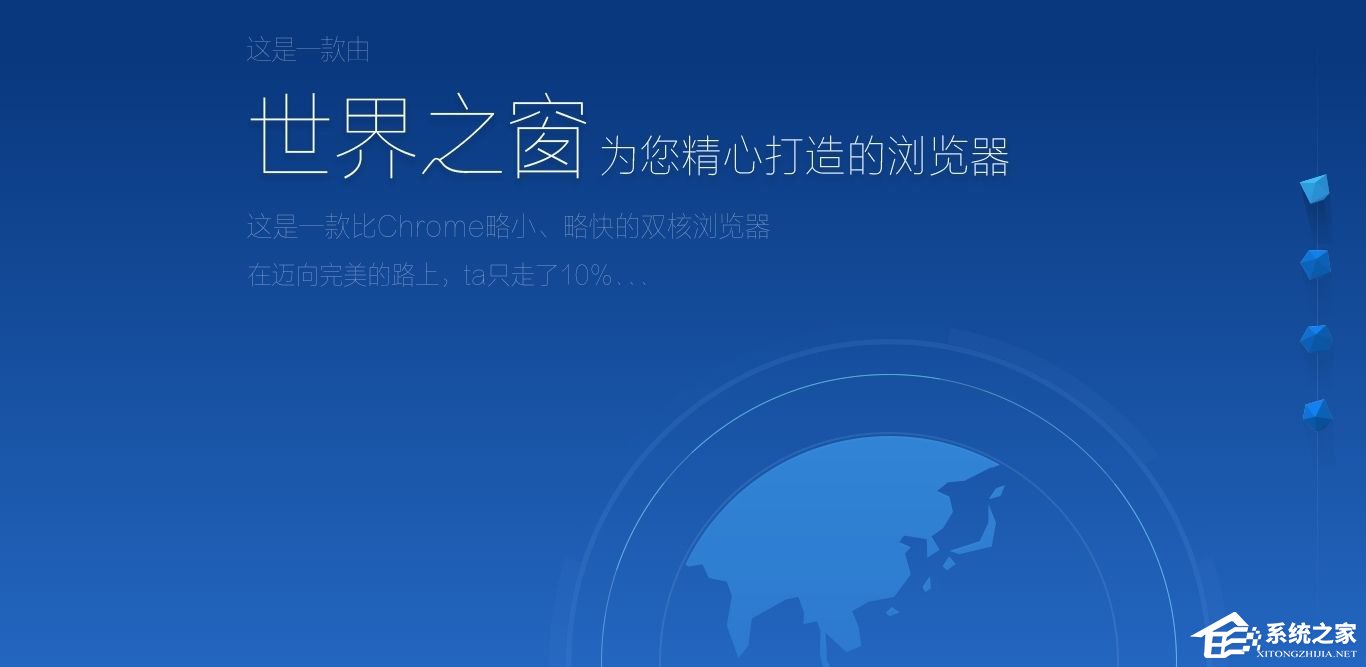 Windows10如何設(shè)置世界之窗瀏覽器的字號大小？