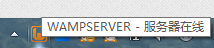 Win7系統(tǒng)wampserver在線但localhost打不開(kāi)怎么辦？