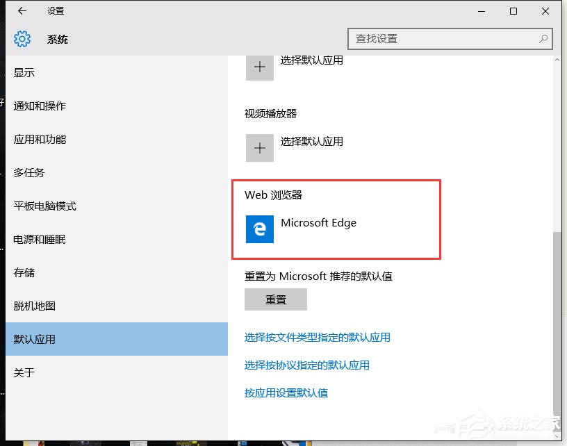 Win10某個應(yīng)用導(dǎo)致.htm文件的默認(rèn)應(yīng)用設(shè)置出現(xiàn)問題怎么辦？