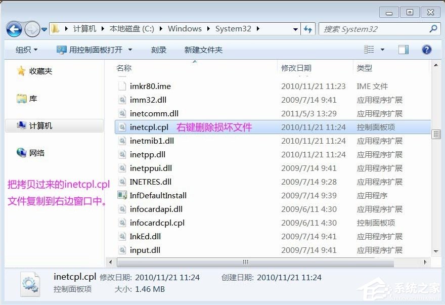 Win7系統inetcpl.cpl啟動錯誤怎么辦？