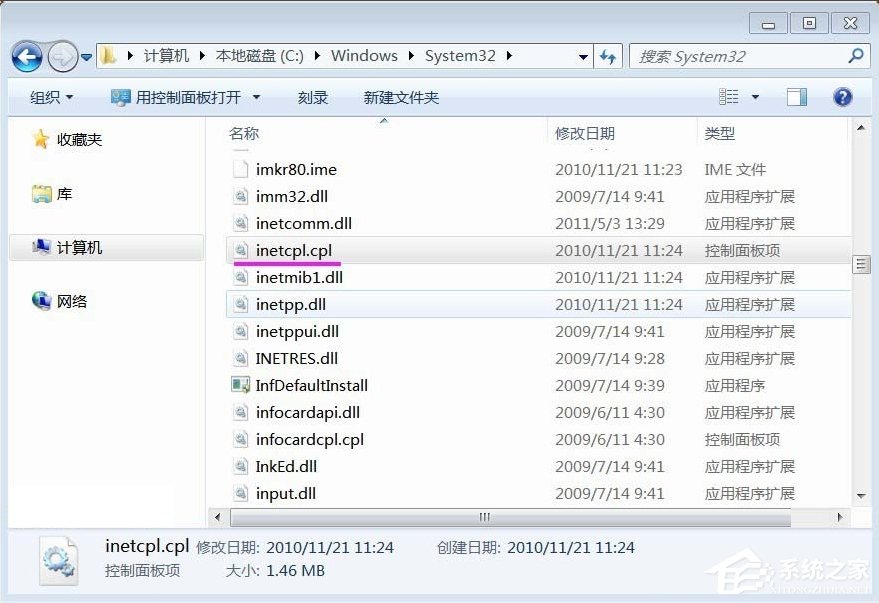 Win7系統inetcpl.cpl啟動錯誤怎么辦？