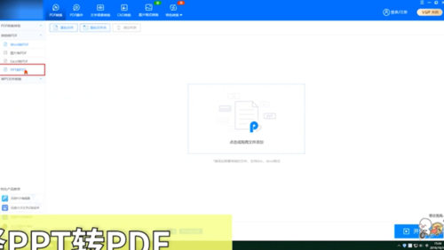 PPT如何轉成PDF？