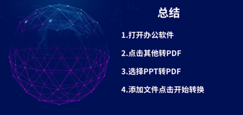 PPT如何轉成PDF？