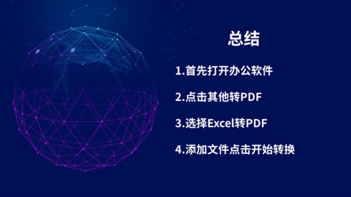 Excel怎么轉PDF？