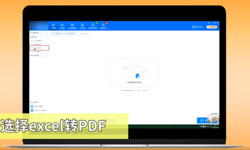 Excel怎么轉PDF？