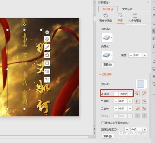 PPT文字三維旋轉(zhuǎn)操作步驟分享