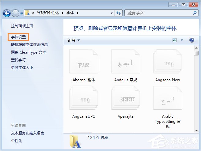 怎么還原電腦默認字體？Win7系統是如何還原系統字體的？