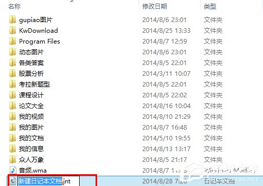 怎么在Win8系統中新建一個日記本文檔？