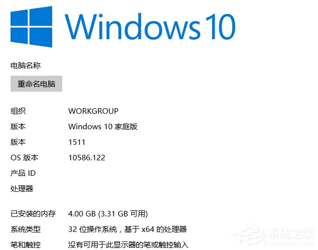 如何查看Win10系統版本號？