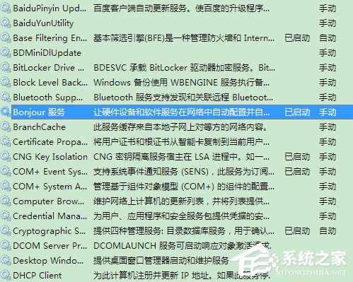 Win7系統(tǒng)bonjour服務(wù)被禁用怎么辦？