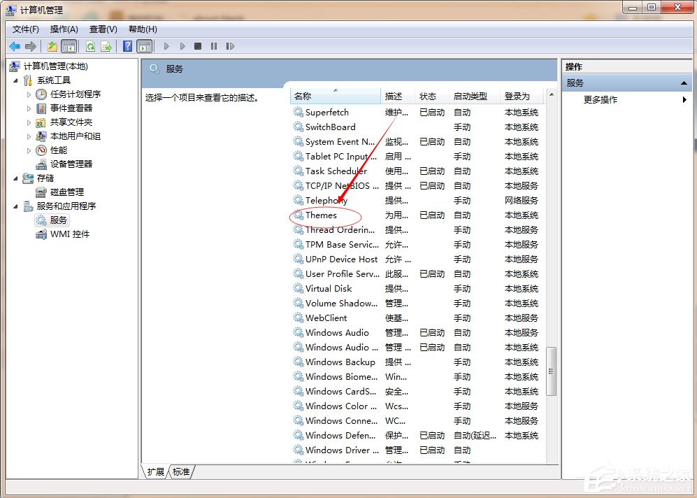 Win7主題變成經典模式怎么辦？