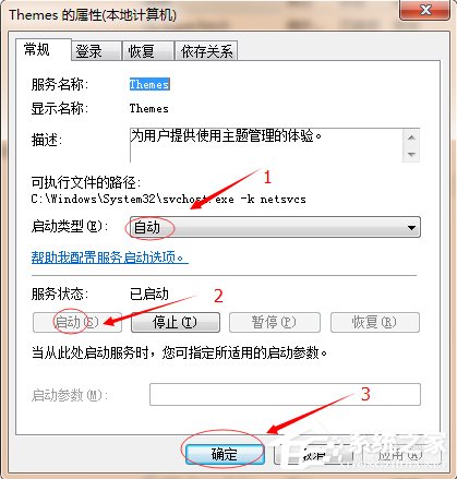 Win7主題變成經典模式怎么辦？