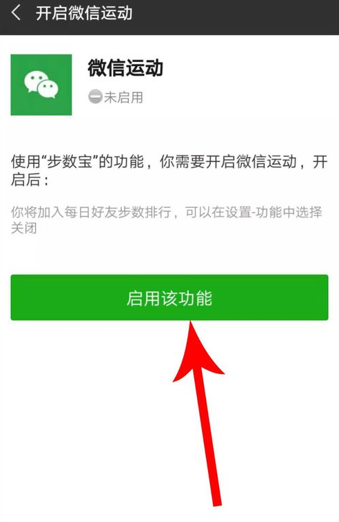 微信APP怎么授權(quán)步數(shù)寶？授權(quán)步數(shù)寶的方法說明