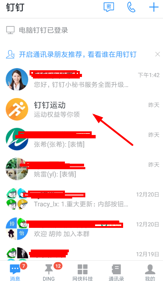在釘釘里怎么參加運(yùn)動(dòng)換幣？參加運(yùn)動(dòng)換幣的方法說明