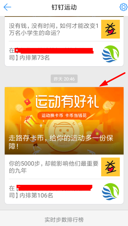 在釘釘里怎么參加運(yùn)動(dòng)換幣？參加運(yùn)動(dòng)換幣的方法說明