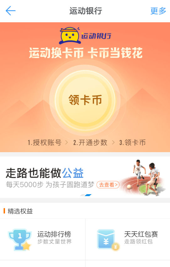在釘釘里怎么參加運(yùn)動(dòng)換幣？參加運(yùn)動(dòng)換幣的方法說明