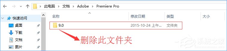 Win10系統(tǒng)下adobe premiere打不開怎么辦？