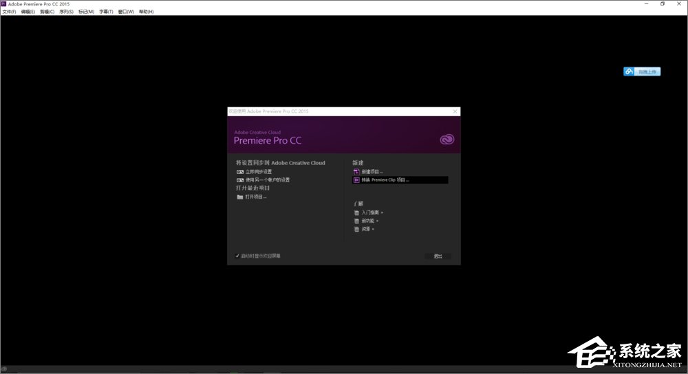 Win10系統(tǒng)下adobe premiere打不開怎么辦？