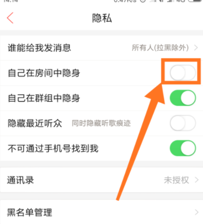 在唱吧APP中怎么設(shè)置自己在房間里隱身？設(shè)置自己在房間里隱身的方法說明