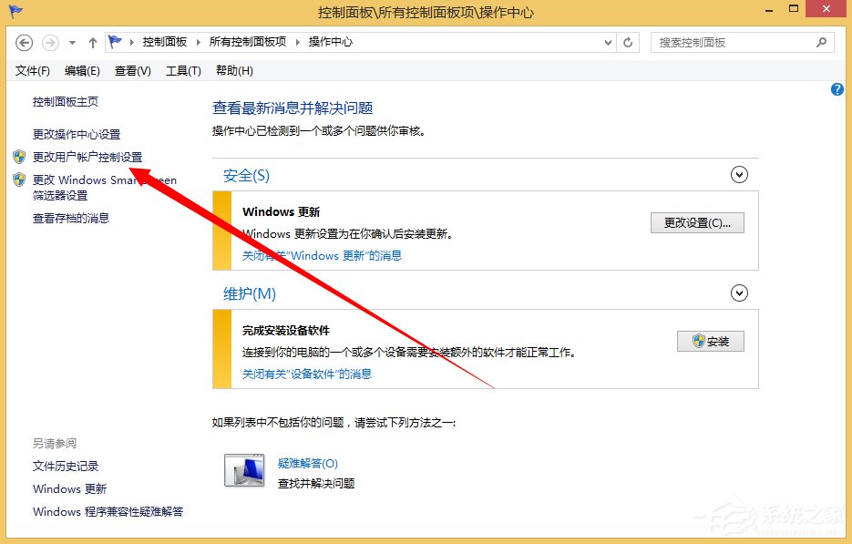 Win8.1關(guān)閉UAC用戶賬號控制的方法