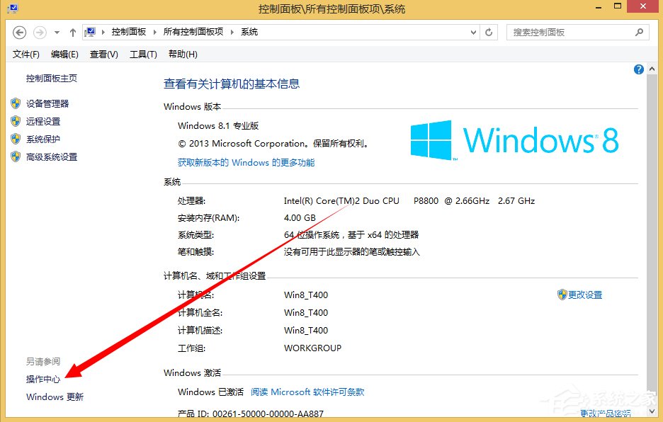 Win8.1關(guān)閉UAC用戶賬號控制的方法