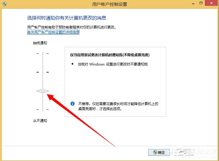 Win8.1關(guān)閉UAC用戶賬號控制的方法
