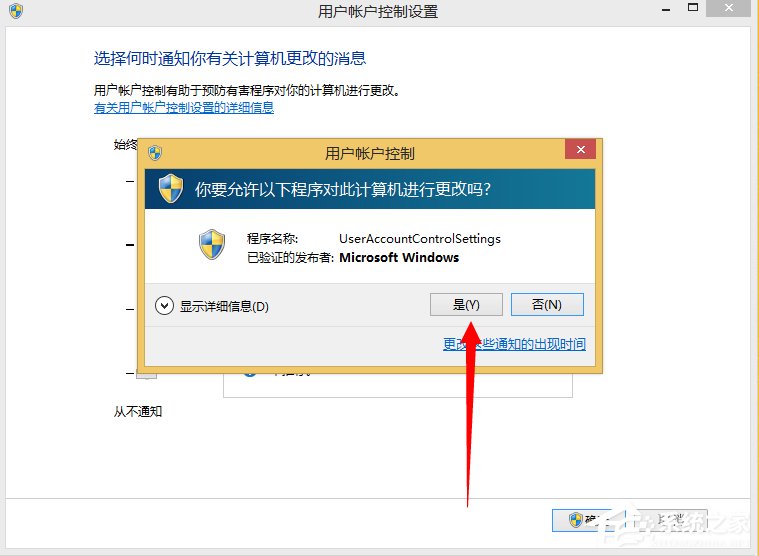 Win8.1關(guān)閉UAC用戶賬號控制的方法