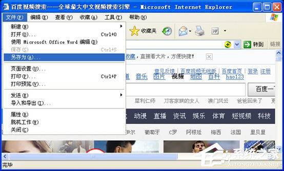 WindowsXP如何保存網(wǎng)頁內(nèi)容？