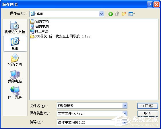 WindowsXP如何保存網(wǎng)頁內(nèi)容？