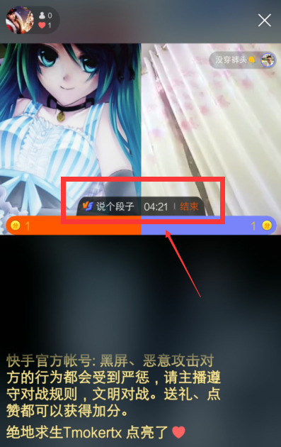 快手APP怎么邀請(qǐng)好友連麥pk?邀請(qǐng)好友連麥pk的方法講解