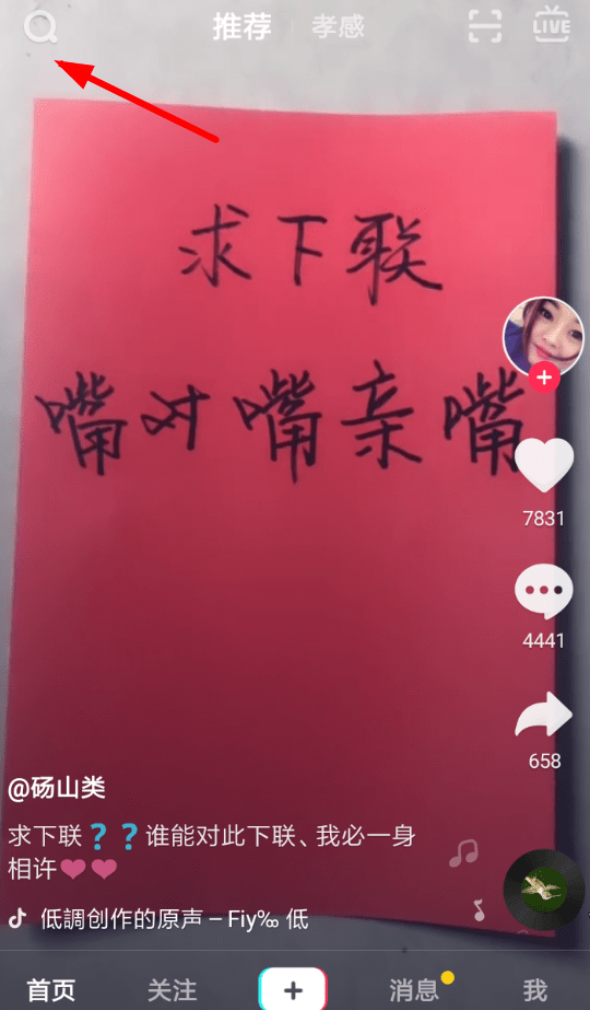 抖音APP怎么查看明星愛(ài)dou榜?查看明星愛(ài)dou榜的方法講解