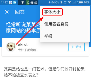 知乎APP怎么調(diào)整字體大?。空{(diào)整字體大小的方法說明