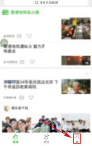 在愛奇藝頭條里怎么將推送消息關(guān)掉？將推送消息關(guān)掉的方法說明