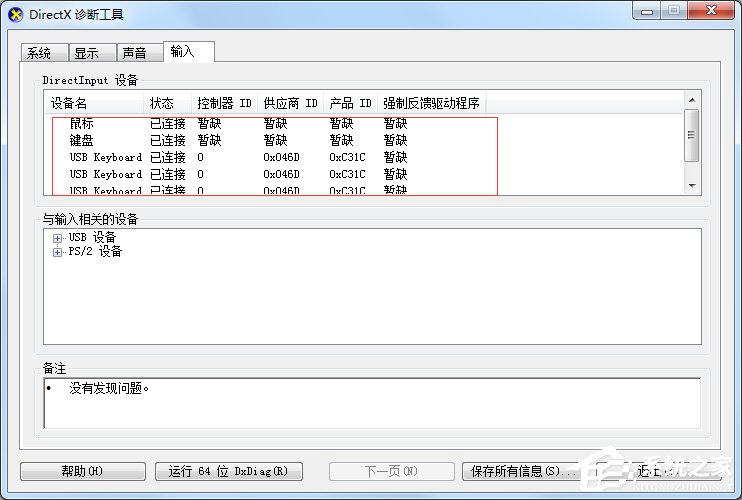 Win7怎么用指令查看電腦配置？