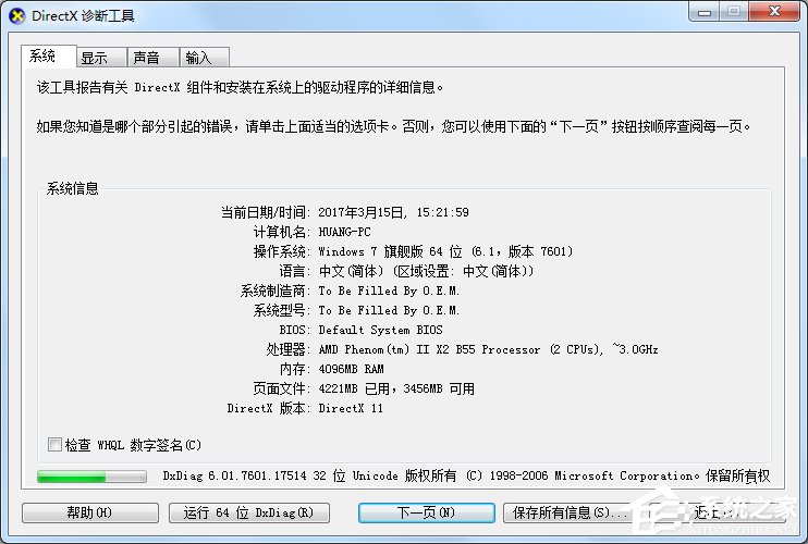 Win7怎么用指令查看電腦配置？