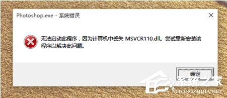 Win10系統(tǒng)啟動(dòng)程序提示“丟失MSVCR100.dll”怎么辦？