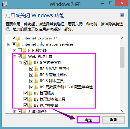 Win8系統(tǒng)如何開啟Internet信息服務（IIS）管理器？