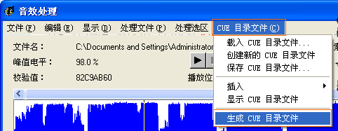 WinXP怎么制作CUE文件？