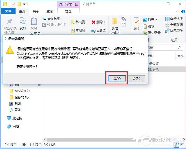 Win10右鍵菜單怎么添加關機按鈕？