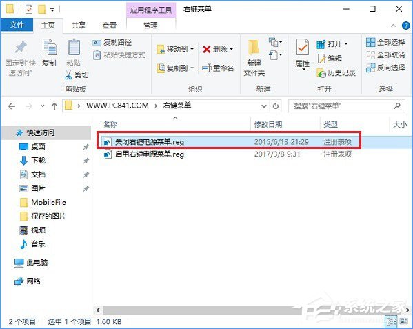 Win10右鍵菜單怎么添加關機按鈕？