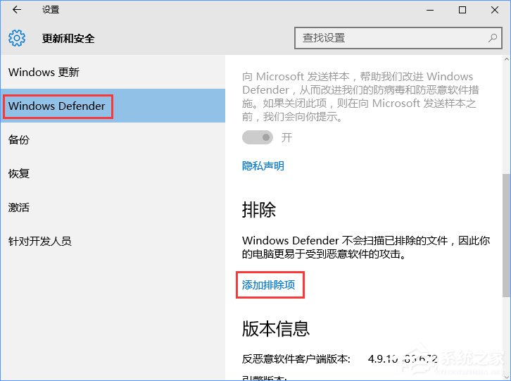 Win10怎么使用Windows Defender設置白名單？