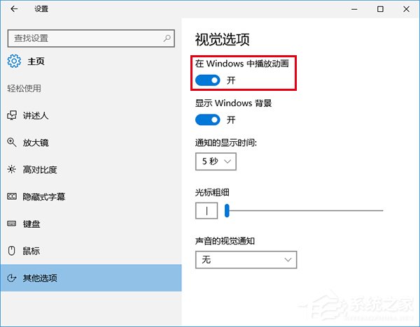 Windows10截屏動畫失效怎么恢復？