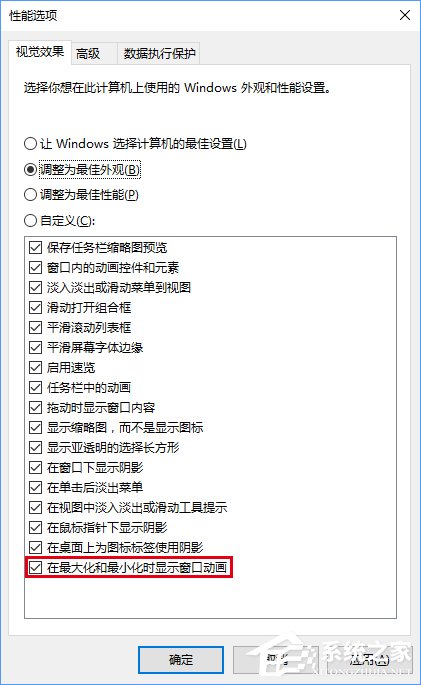 Windows10截屏動畫失效怎么恢復？
