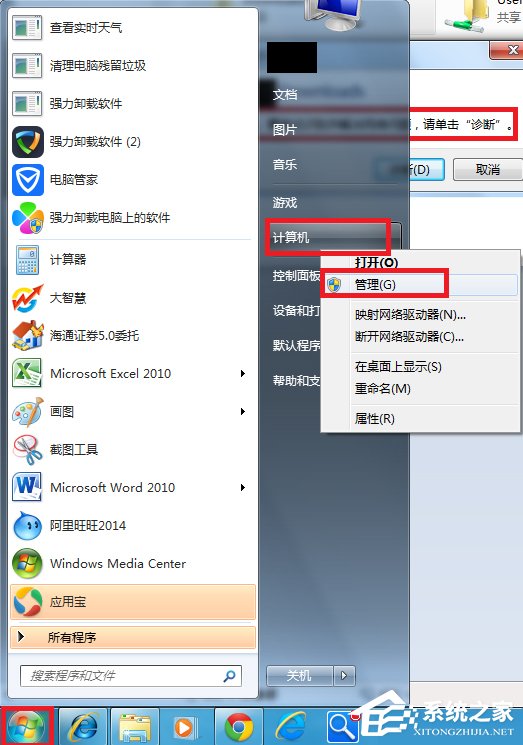 Win7訪問共享文件夾提示“請檢查名稱的拼寫”怎么辦？
