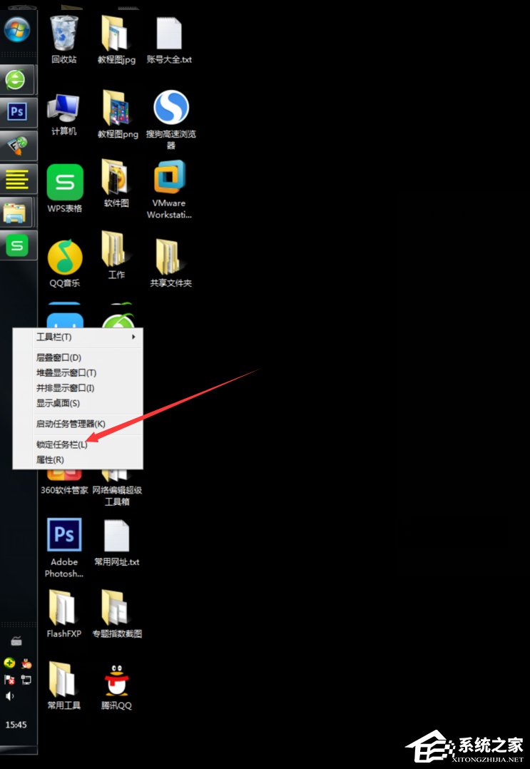 Windows7怎么改變任務欄的位置？