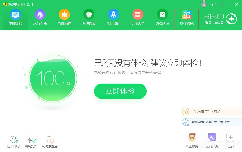 Win7怎么看電腦型號？