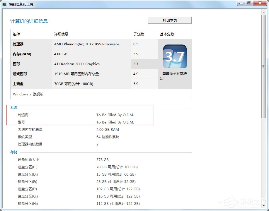 Win7怎么看電腦型號？
