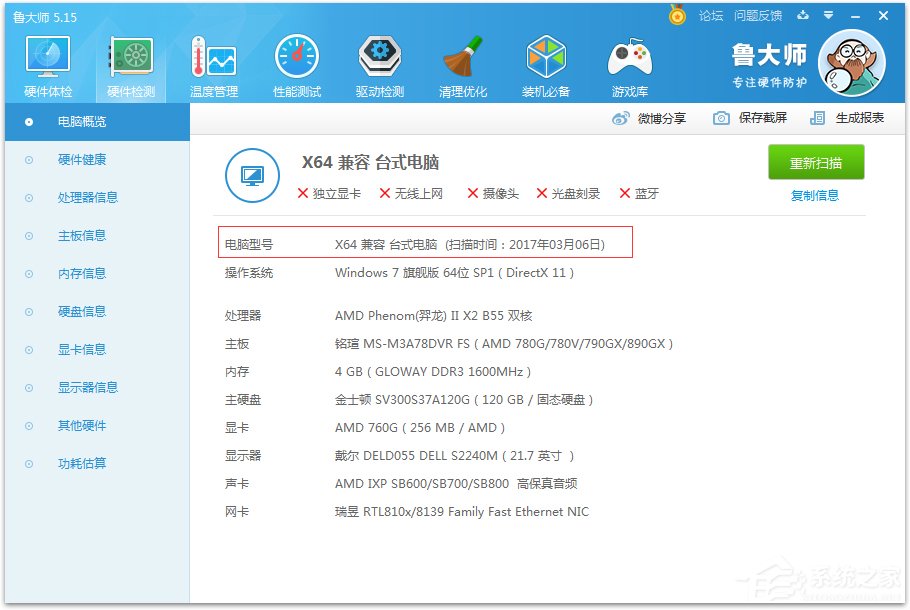 Win7怎么看電腦型號？
